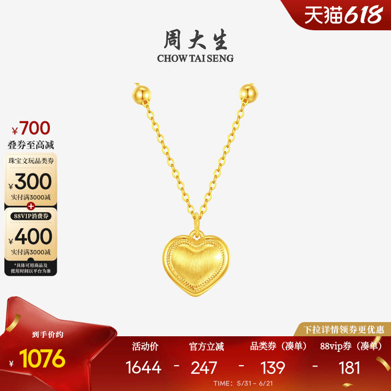 周大生18K金项链丝绒爱心吊坠彩金锁骨链颈链颈饰生日礼物送女生