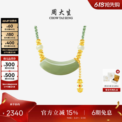 周大生黄金镶和田玉吊坠青玉项链