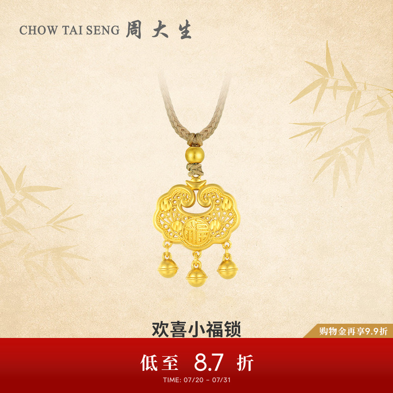 周大生黄金花丝吊坠女古法足金如意福字锁挂坠生日礼物送女生