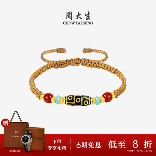 周大生黄金九眼天珠玛瑙手链男女