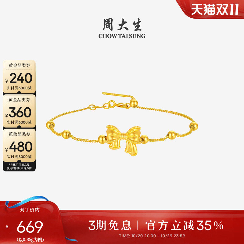 周大生黄金蝴蝶结转运珠女款足金硬金在逃公主手链送女友生日礼物