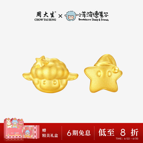 周大生黄金开心羊乐多耳钉足金硬金小羊波德莱尔耳饰耳环送女友