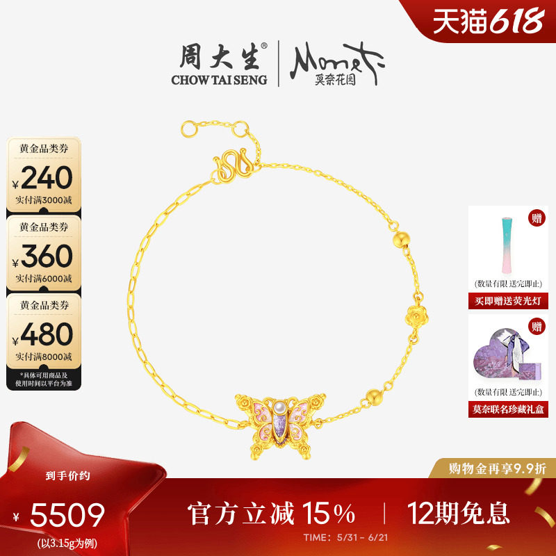 周大生黄金手链足金莫奈荧光珐琅心动蝶舞蝴蝶手饰生日礼物送女友