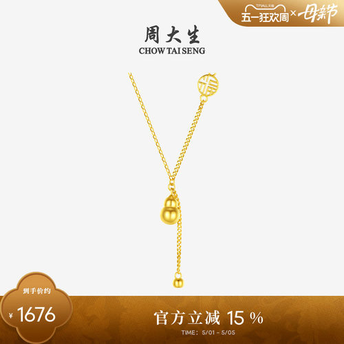 周大生18k金葫芦福牌吊坠项链