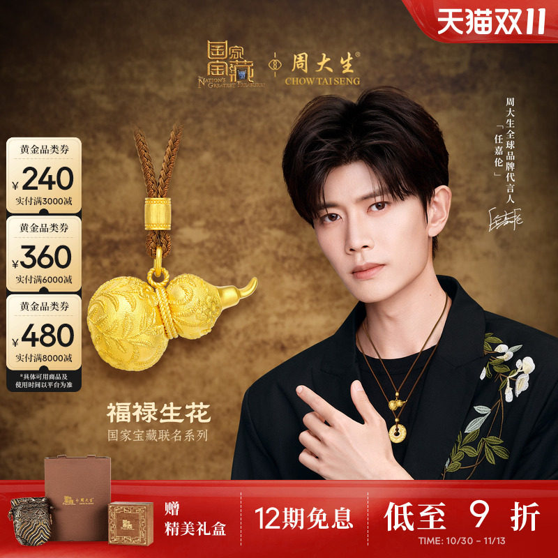 周大生国家宝藏|黄金吊坠足金云锦葫芦福禄项链送男女友妈妈礼物