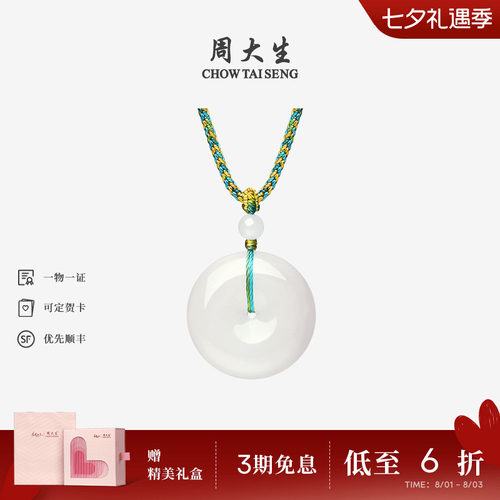 周大生和田玉平安扣吊坠女