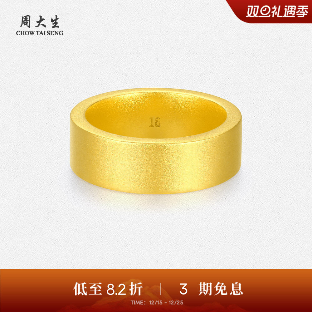【高端定制】周大生实心古法足金磨砂素圈黄金戒指男女同款可刻字