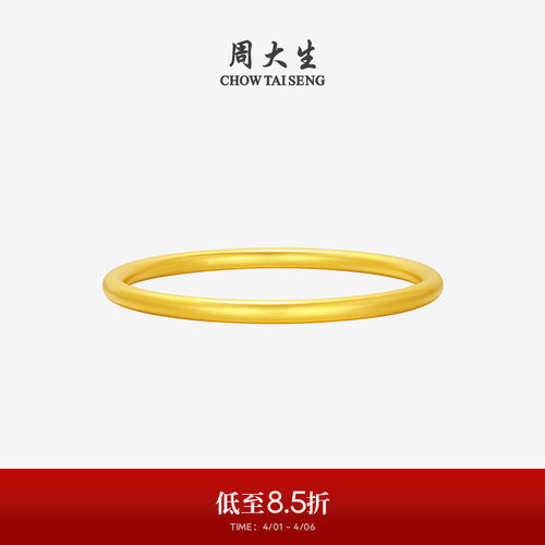 周大生黄金素圈手镯足金5D硬金圆满光圈金镯子结婚三金送女友礼物