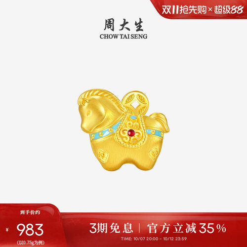 周大生福韵小马黄金千锦马转运珠生肖马足金硬金唐马手链送女朋友