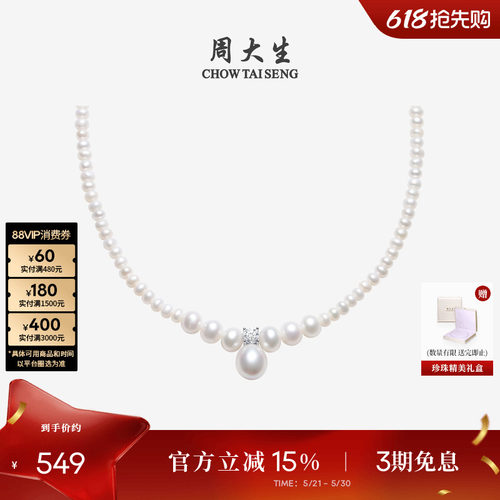 周大生淡水珍珠吊坠项链