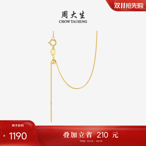 周大生18K金肖邦链锁骨素链