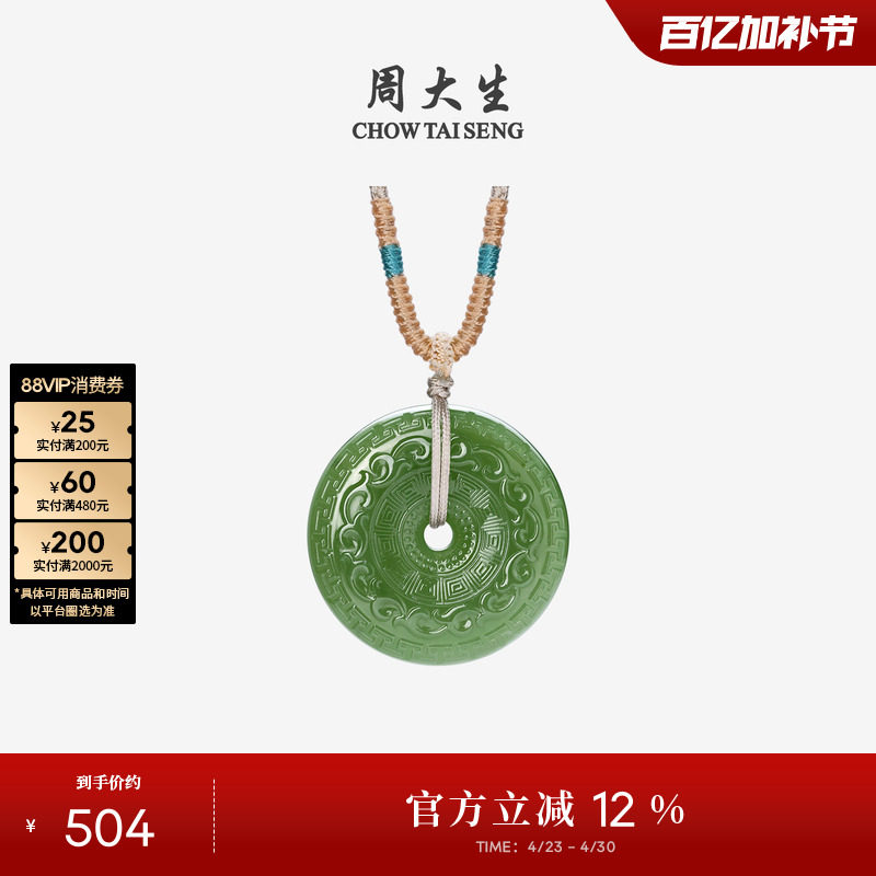 周大生和田玉平安扣吊坠玉石祥云项链挂坠带编绳生日礼物送男女友