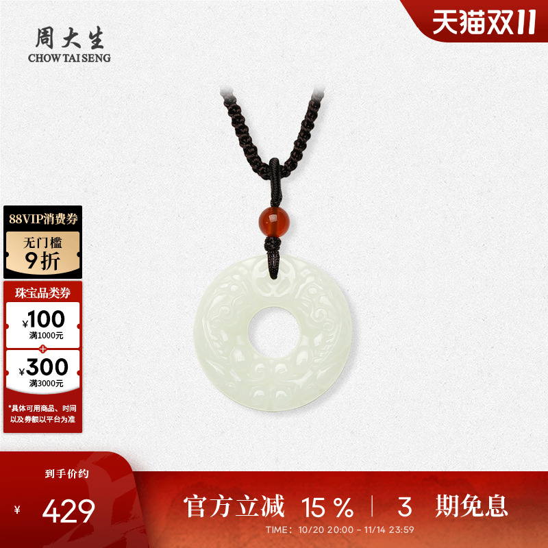 周大生和田青白玉貔貅项链女款平安扣玉吊坠情侣生日礼物送男女友