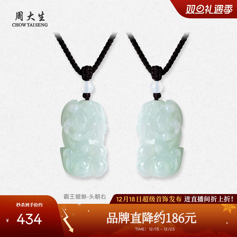 周大生翡翠貔貅吊坠男女玉石挂坠