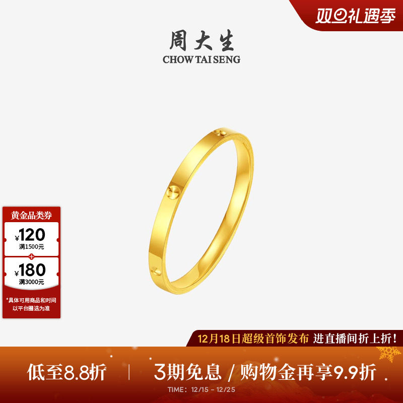 圣诞礼物周大生黄金戒指女足金5G钻纹素圈订婚指环时尚手饰送女友