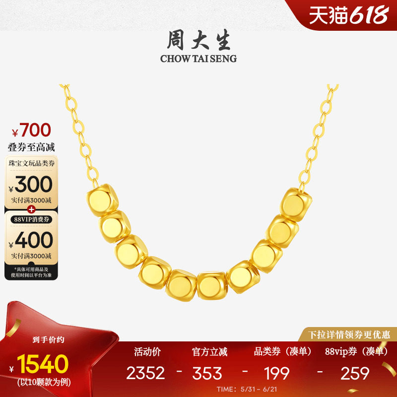 周大生18金小方糖项链套链