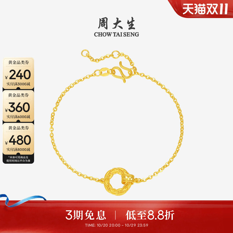 周大生黄金手链女5G足金几何圆环手饰百搭金素链子生日礼物送女友