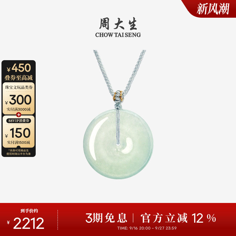 周大生天然翡翠平安扣项链吊坠图片