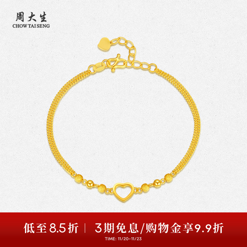 周大生黄金手链女足金5G爱心光砂珠手串双层手饰送女朋友生日礼物