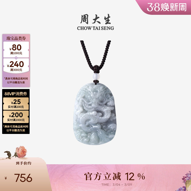 周大生天然翡翠吊坠男豆种蓝绿祥瑞蟠龙项链情侣生日礼物送男朋友