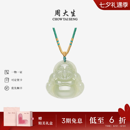 周大生天然和田玉佛公项链