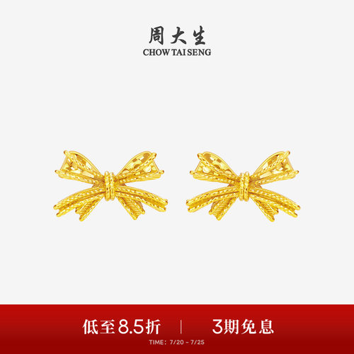 周大生小甜星黄金耳钉足金蝴蝶结耳饰在逃公主耳环送女友生日礼物