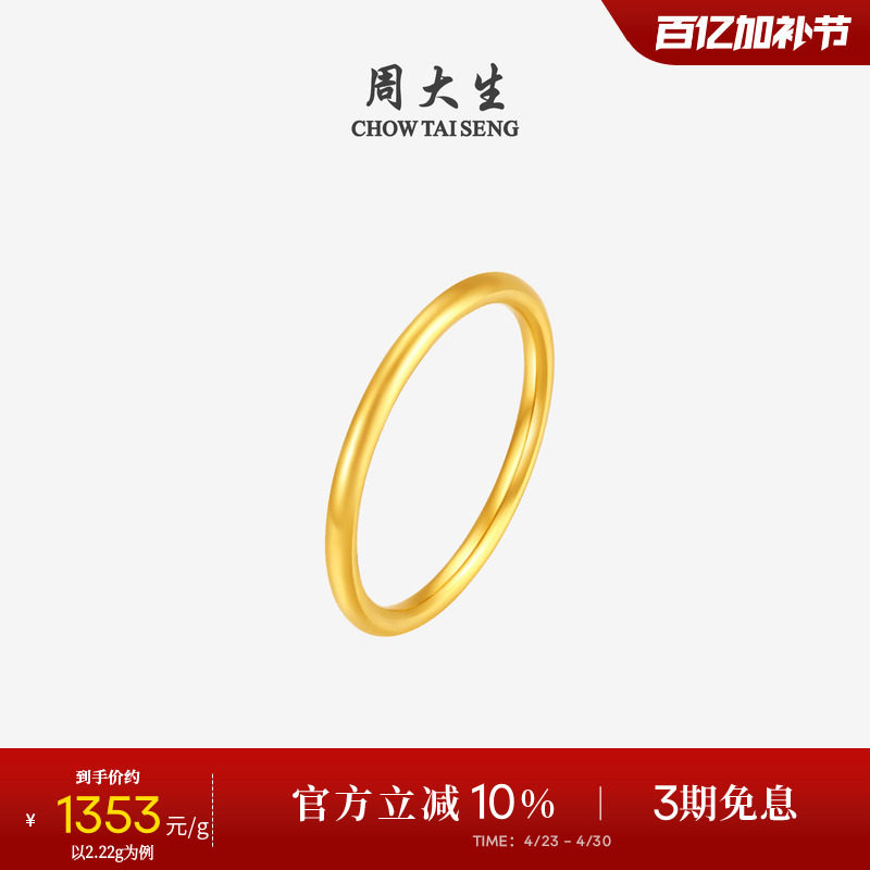 周大生实心黄金戒指男女足金三生三世情侣订结婚素圈尾戒生日礼物