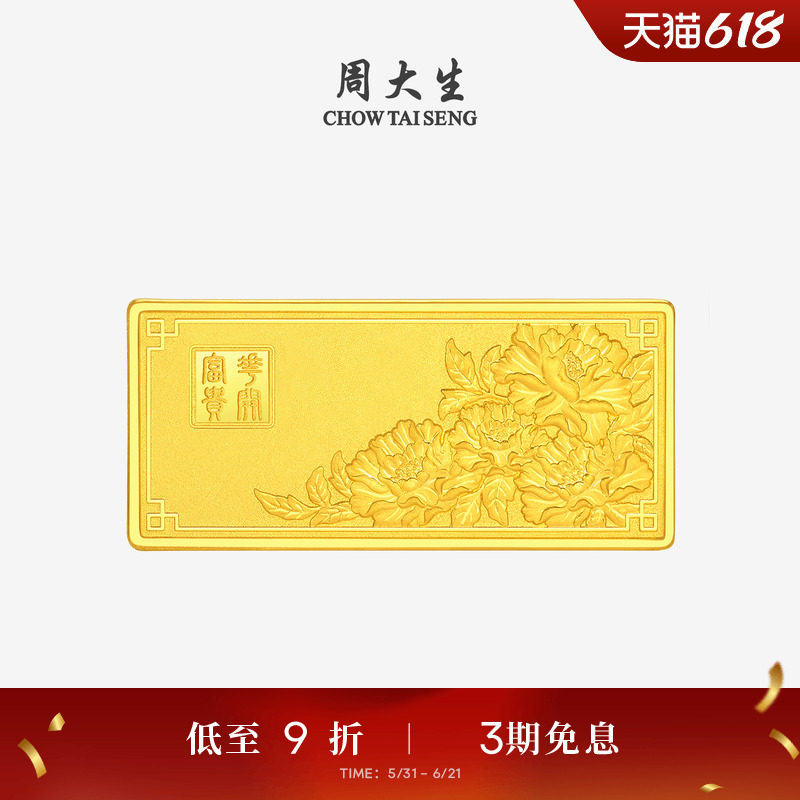 周大生黄金投资金条足金花开富贵10g金块金砖收藏生日礼物送女友