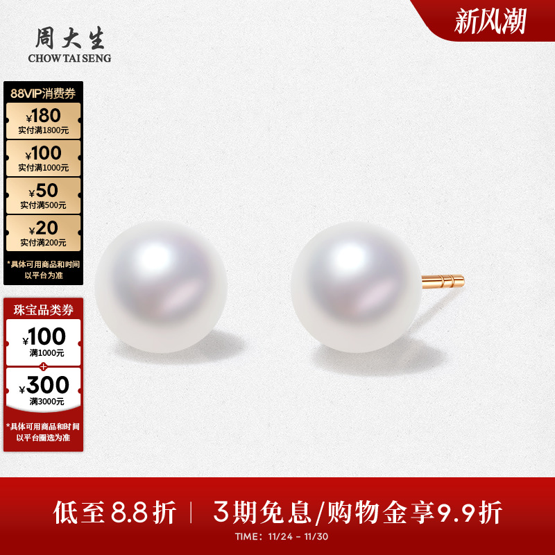 周大生珍珠耳钉18K金akoya海水珍珠小灯泡素钉正圆强光高级感耳针 - 封面