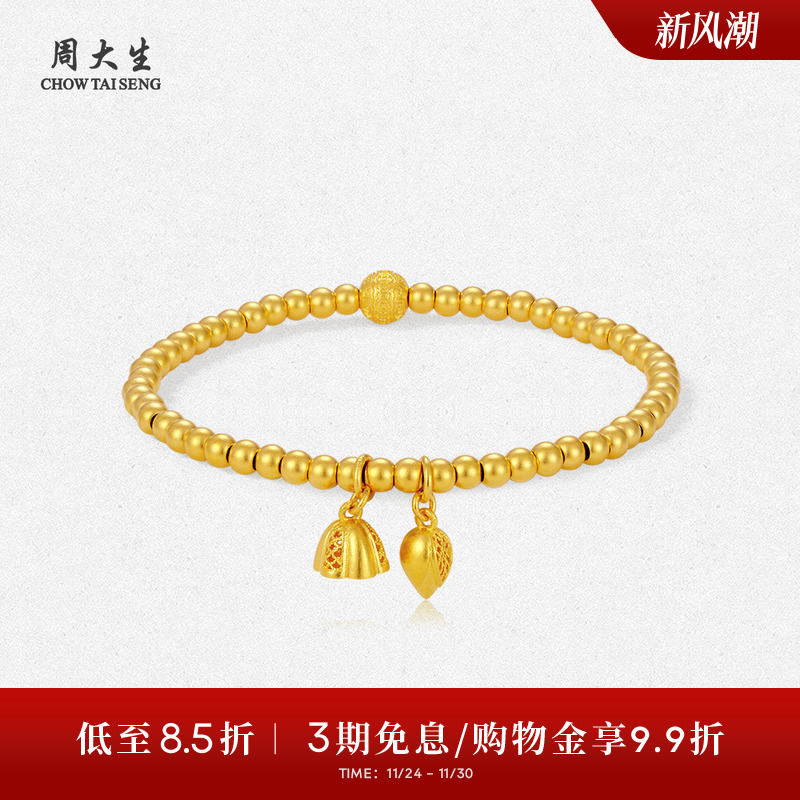 周大生黄金手链女足金古法两世欢莲蓬手串手饰生日礼物送女友