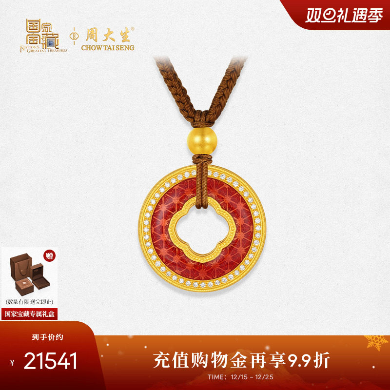 周大生国家宝藏霁红足金钻石吊坠吉红满棠点钻挂坠送女友生日礼物