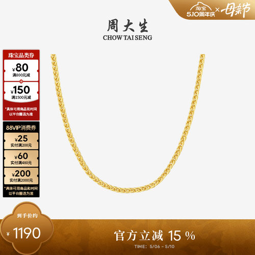 周大生18K金肖邦链锁骨素链