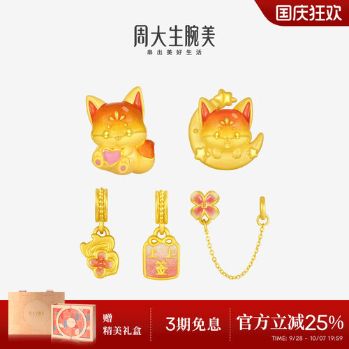 周大生腕美黄金转运珠狐狸荧光珐琅小红狐硬金手链送女友生日礼物