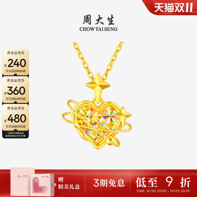 周大生爆闪金黄金吊坠女足金爱心星星项链挂坠送女友老婆生日礼物