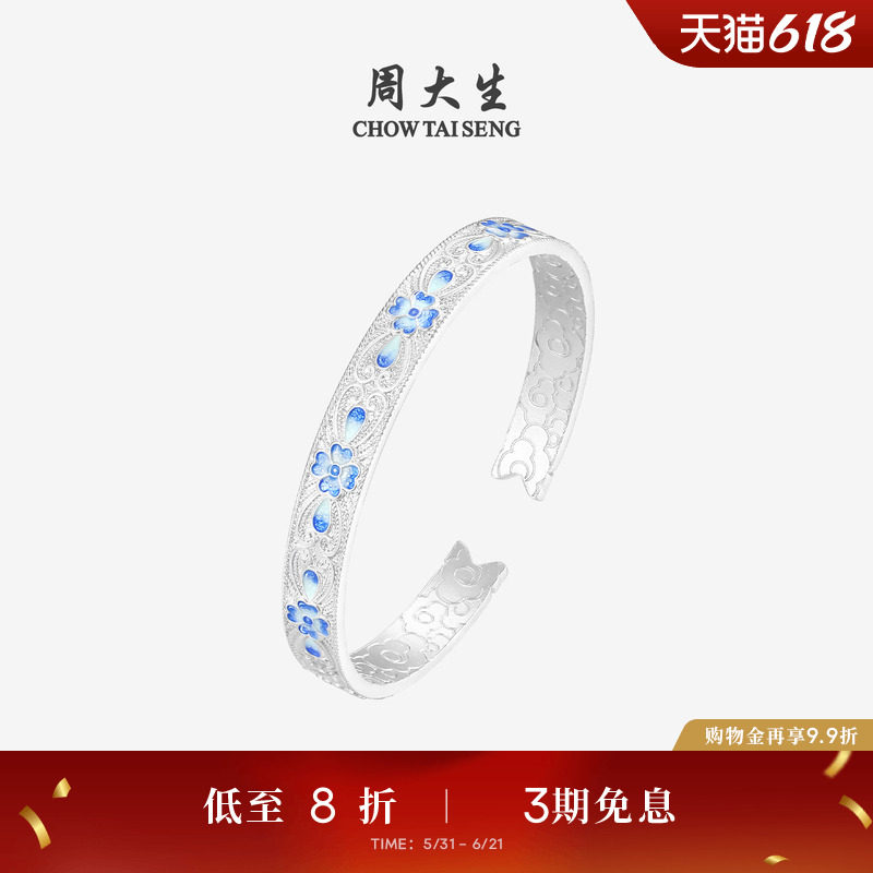 周大生足银S990手镯女纯银青花灵蝶银镯子开口生日礼物送老婆女友