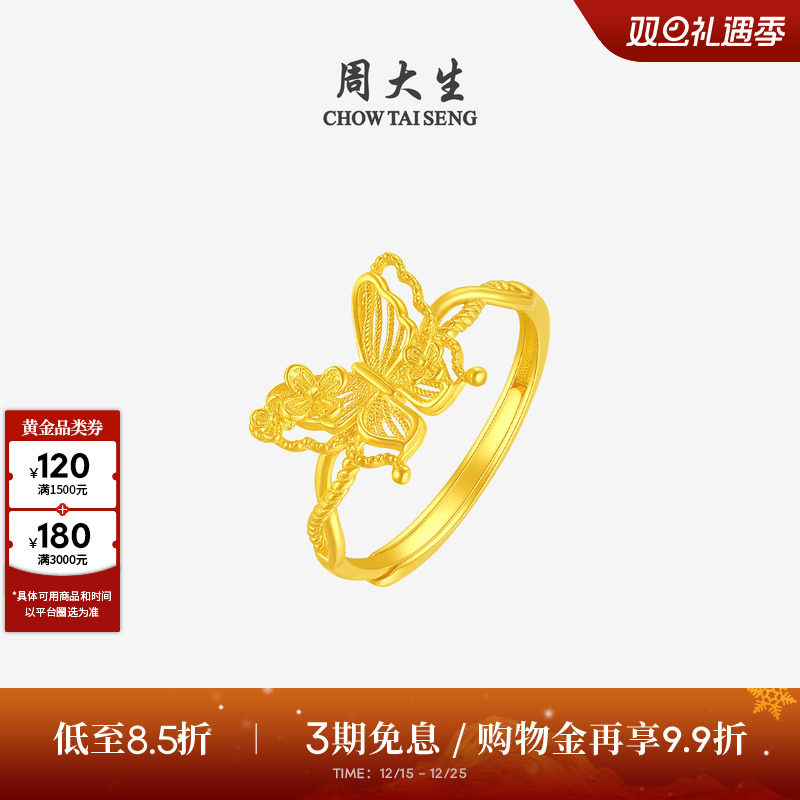 圣诞礼物周大生黄金戒指5G足金花丝蝴蝶手饰食指戒叠戴指环送女友