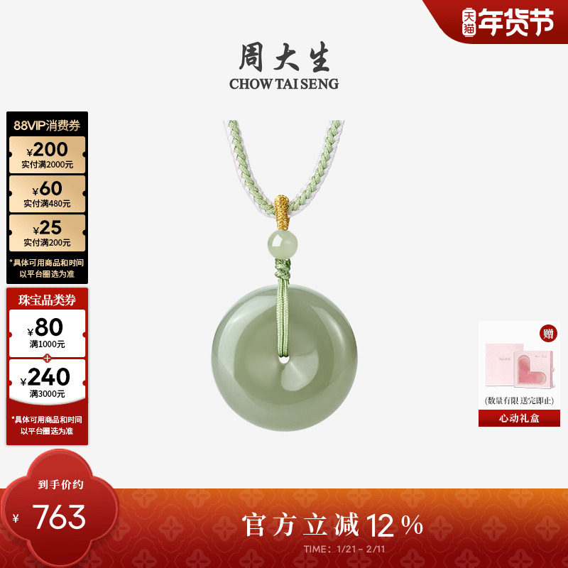 周大生和田玉平安扣吊坠青玉晴水情侣项链挂坠玉佩送女友新年礼物,珠宝/钻石/翡翠,颈饰,淘宝优惠券,粉丝福利购,淘宝优惠卷
