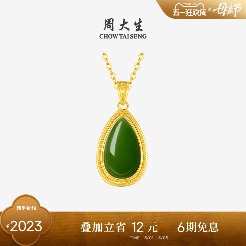 周大生黄金镶和田玉吊坠女款水滴福禄葫芦项链挂坠生日礼物送女友