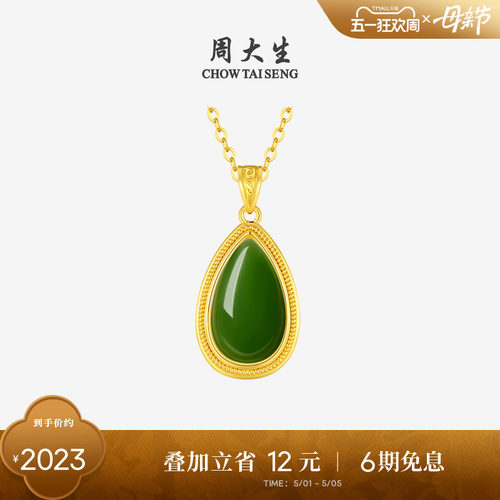 母亲节礼物周大生黄金项链镶和田玉吊坠女水滴福禄葫芦挂坠送妈妈 - 封面