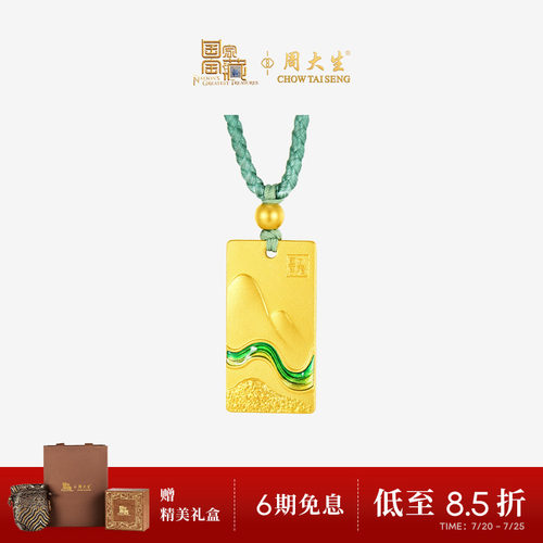 周大生国家宝藏联名|黄金小方牌吊坠男女款足金高山流水项链挂坠