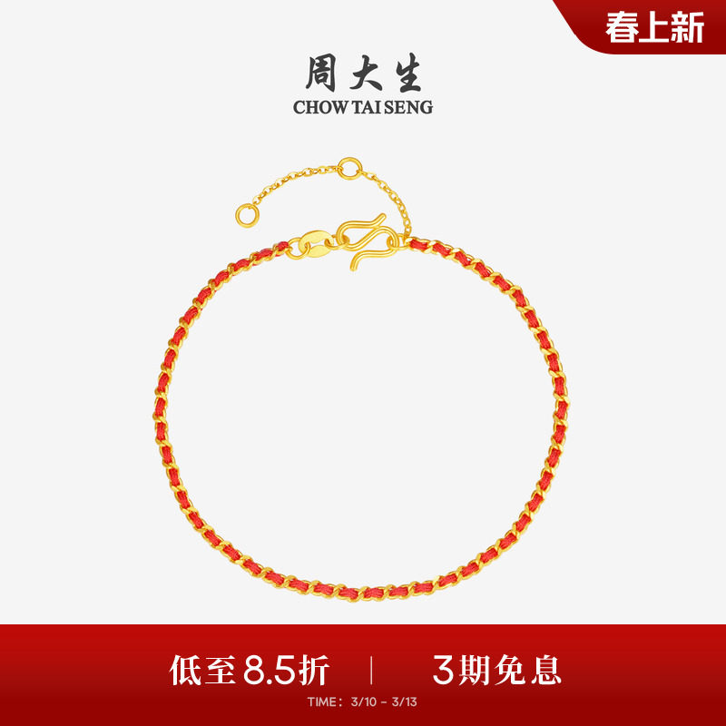 周大生新年红绳黄金手链女5G足金编织手绳素链手饰本命年送女友礼