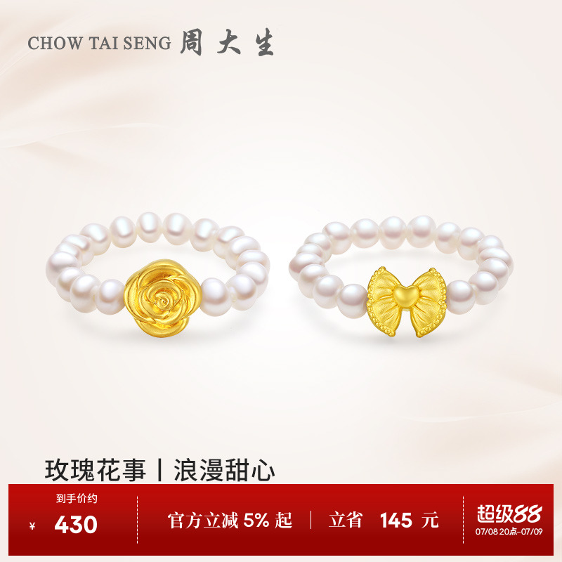 周大生黄金玫瑰花戒指