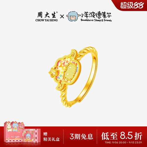 周大生X小羊波德莱尔黄金戒指足金小羊手饰爆闪指环送女朋友礼物