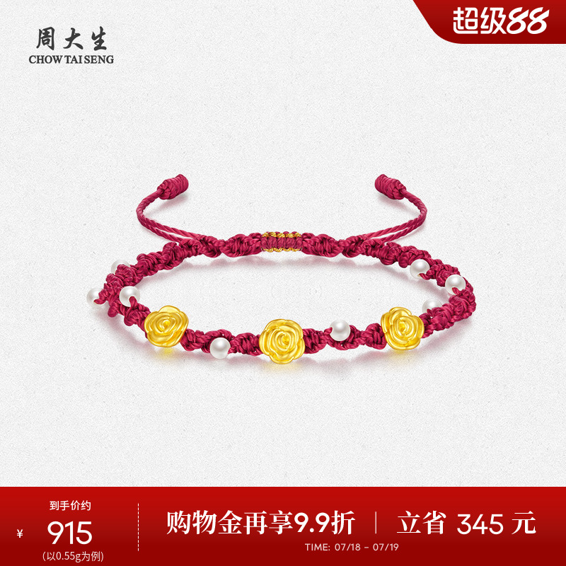 周大生黄金心动玫瑰花手链