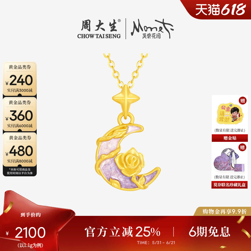 周大生黄金莫奈吊坠月下玫瑰足金硬金荧光珐琅项链送女友生日礼物