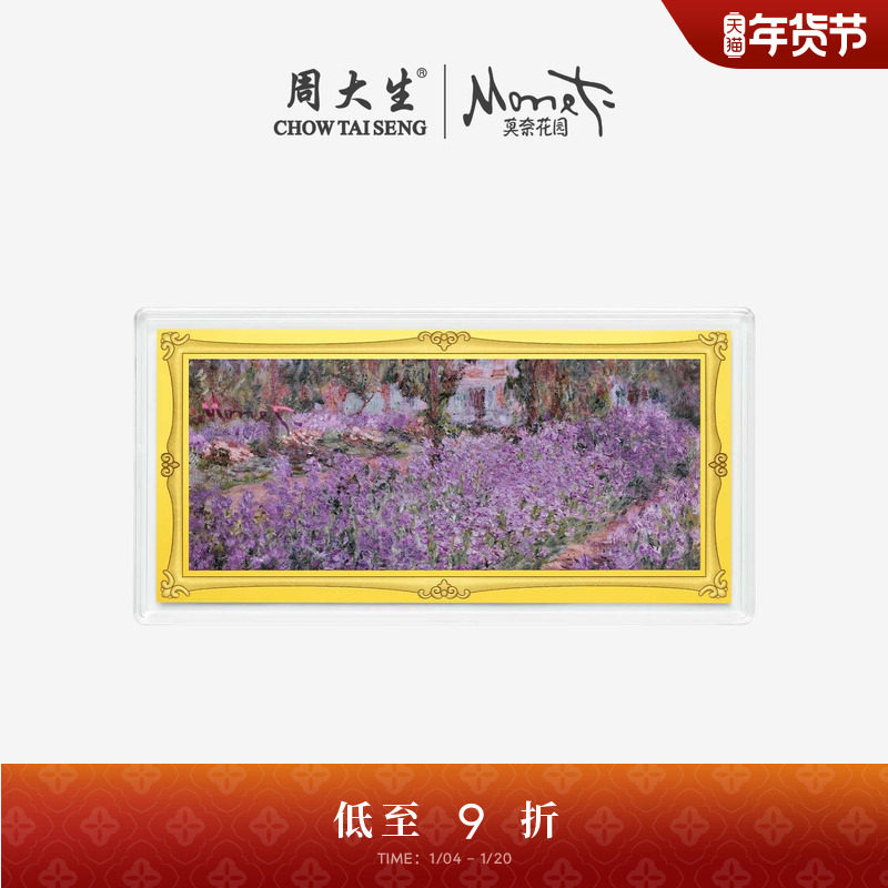 周大生莫奈联名|黄金手机贴投资金足金如梦鸢尾金片金条收藏送礼,黄金,定价金条/金币/金章,淘宝优惠券,粉丝福利购,淘宝优惠卷