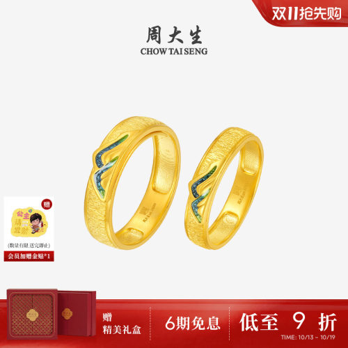【任嘉伦同款】周大生福韵国宝系列黄金戒指足金千里江山情侣对戒