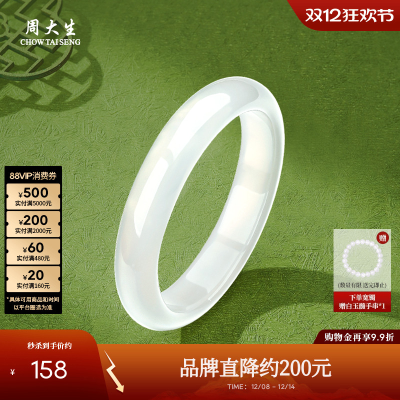 周大生白月光玉髓平安叮当手镯