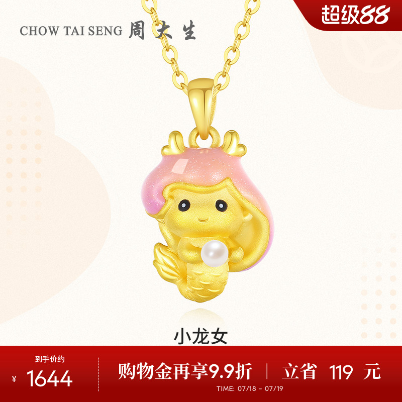 周大生足金珍珠小龙女吊坠