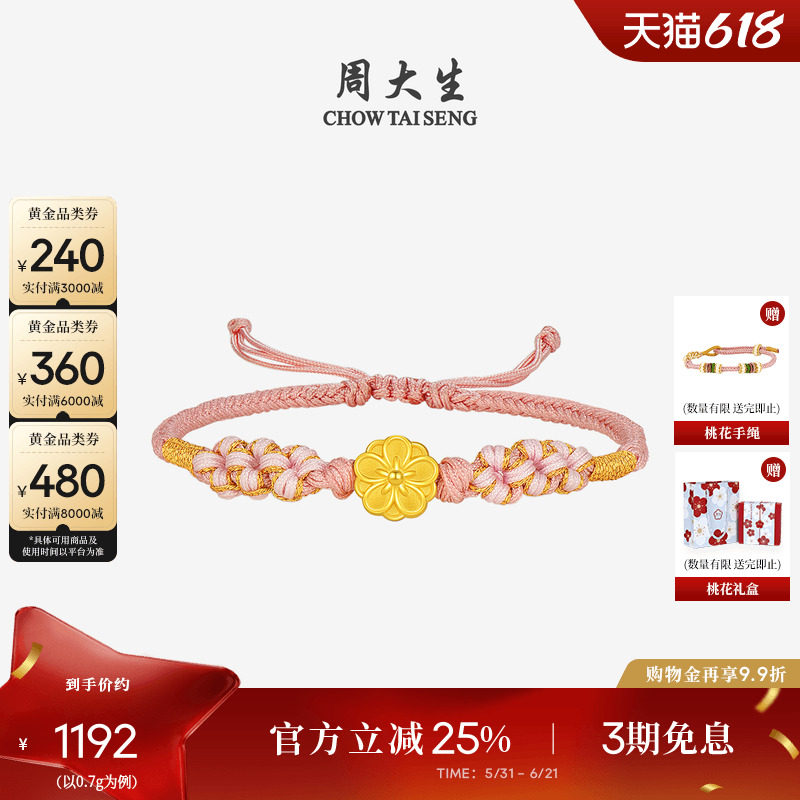 周大生黄金转运珠女款硬金大尾巴鱼硬金桃花手链送女朋友生日礼物